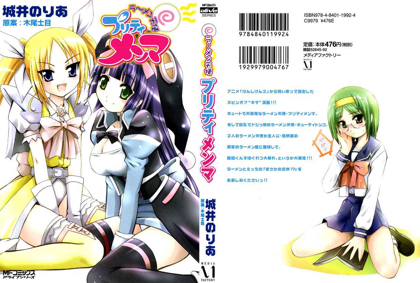 Ramen Tenshi Pretty Menma Chapter 1 #1