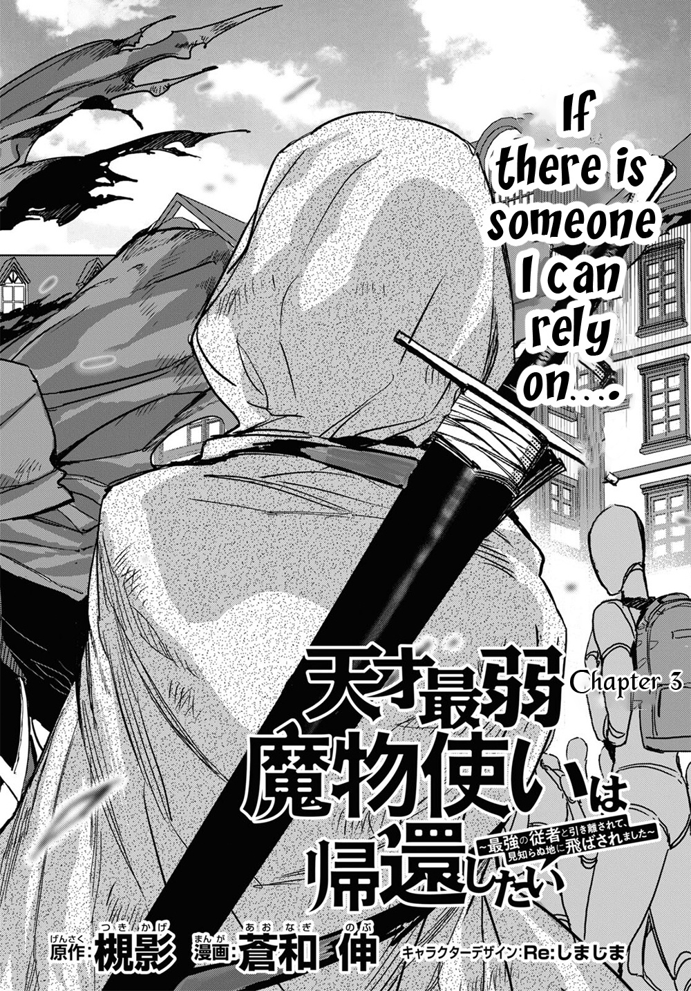 Tensai Saijaku Mamonotsukai Ha Kikan Shitai ~Saikyou No Juusha To Hikihanasarete Mishiranu Chi Ni Tobasaremashita.~ Chapter 3 #7