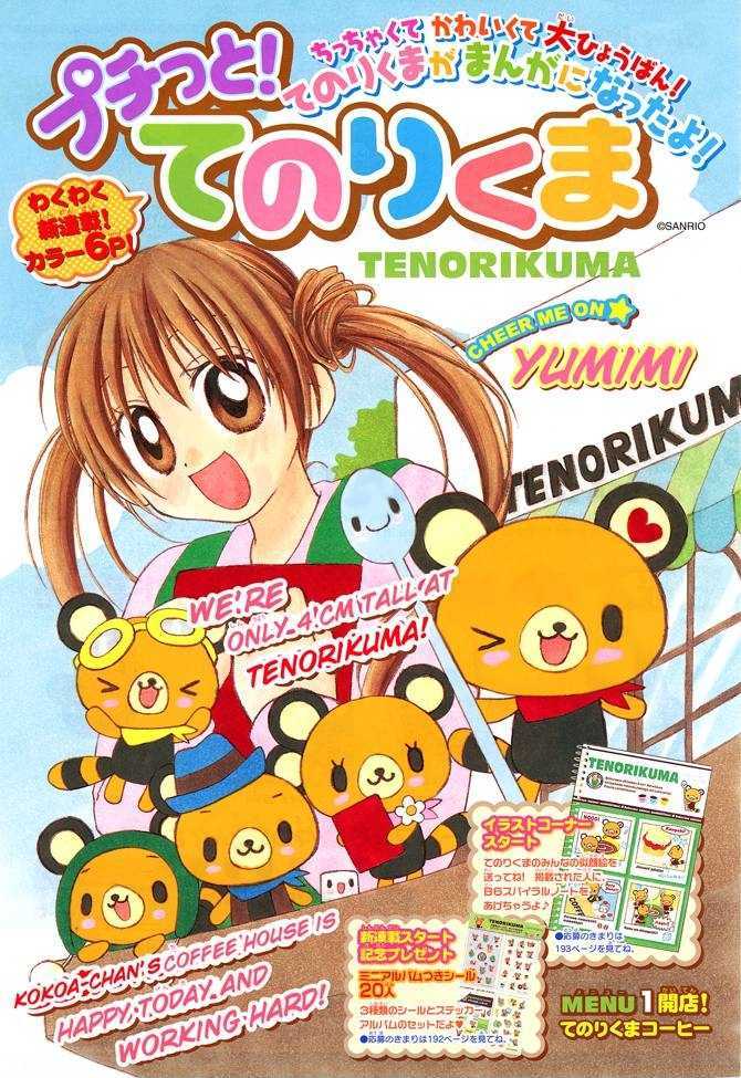 Petite! Tenorikuma Chapter 1 #1