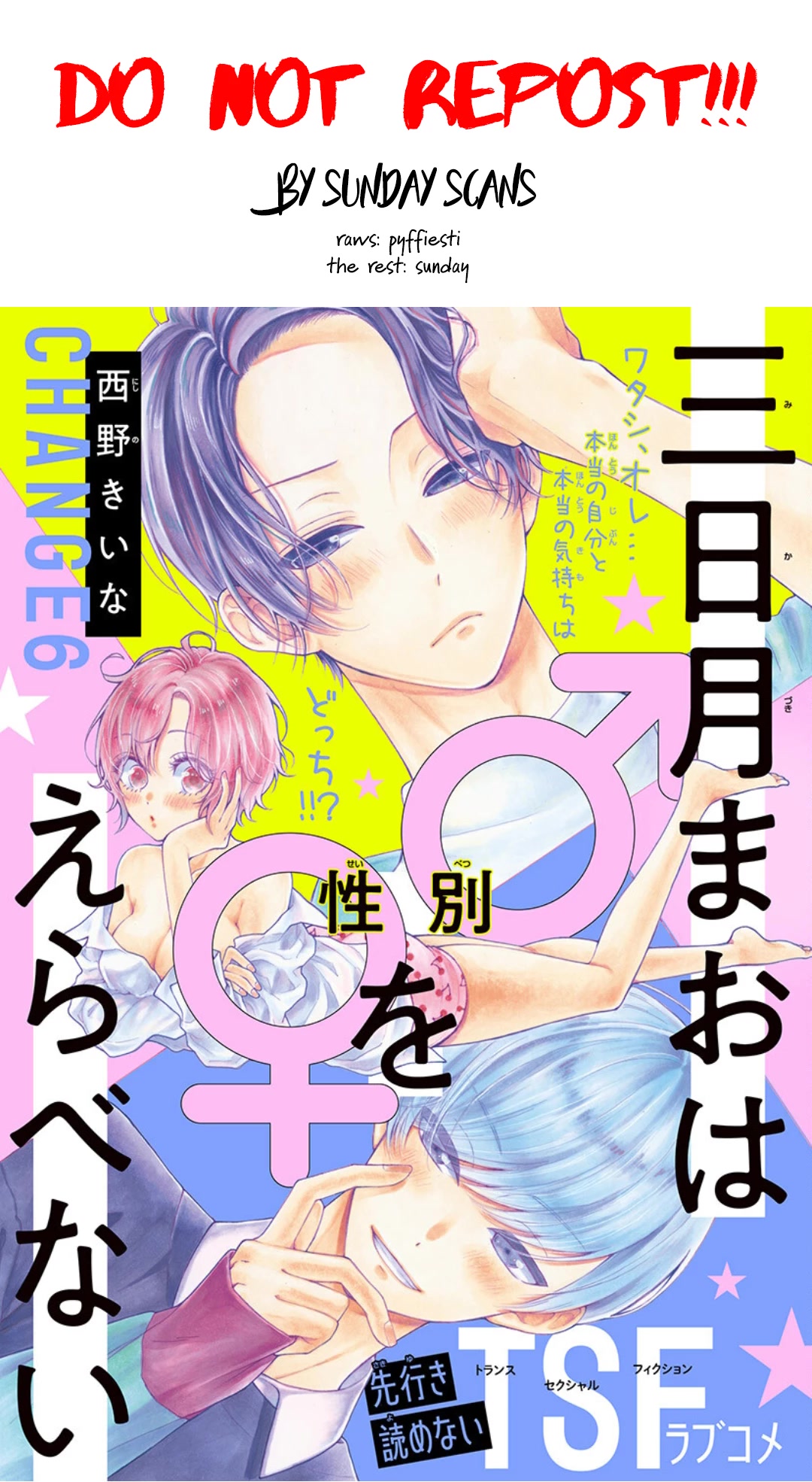 Mikazuki Mao Can't Choose A Gender Chapter 6 #1
