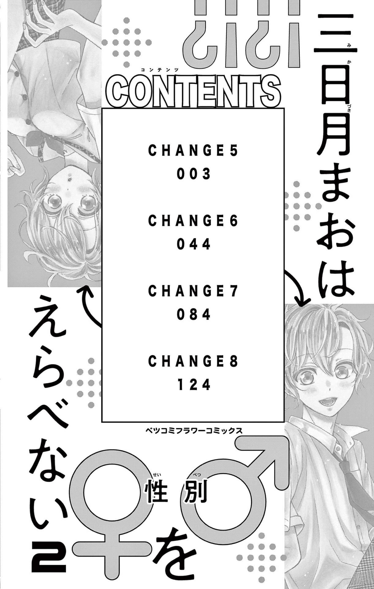 Mikazuki Mao Can't Choose A Gender Chapter 5 #4