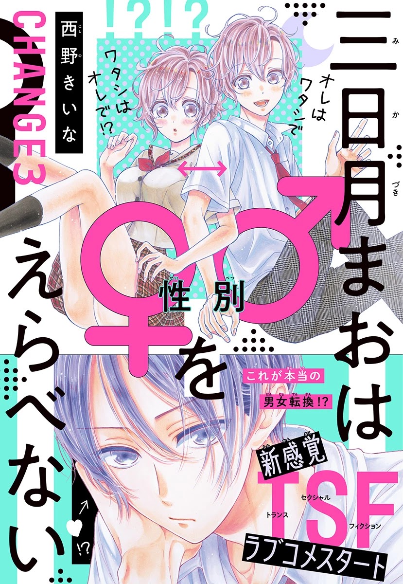 Mikazuki Mao Can't Choose A Gender Chapter 3 #1