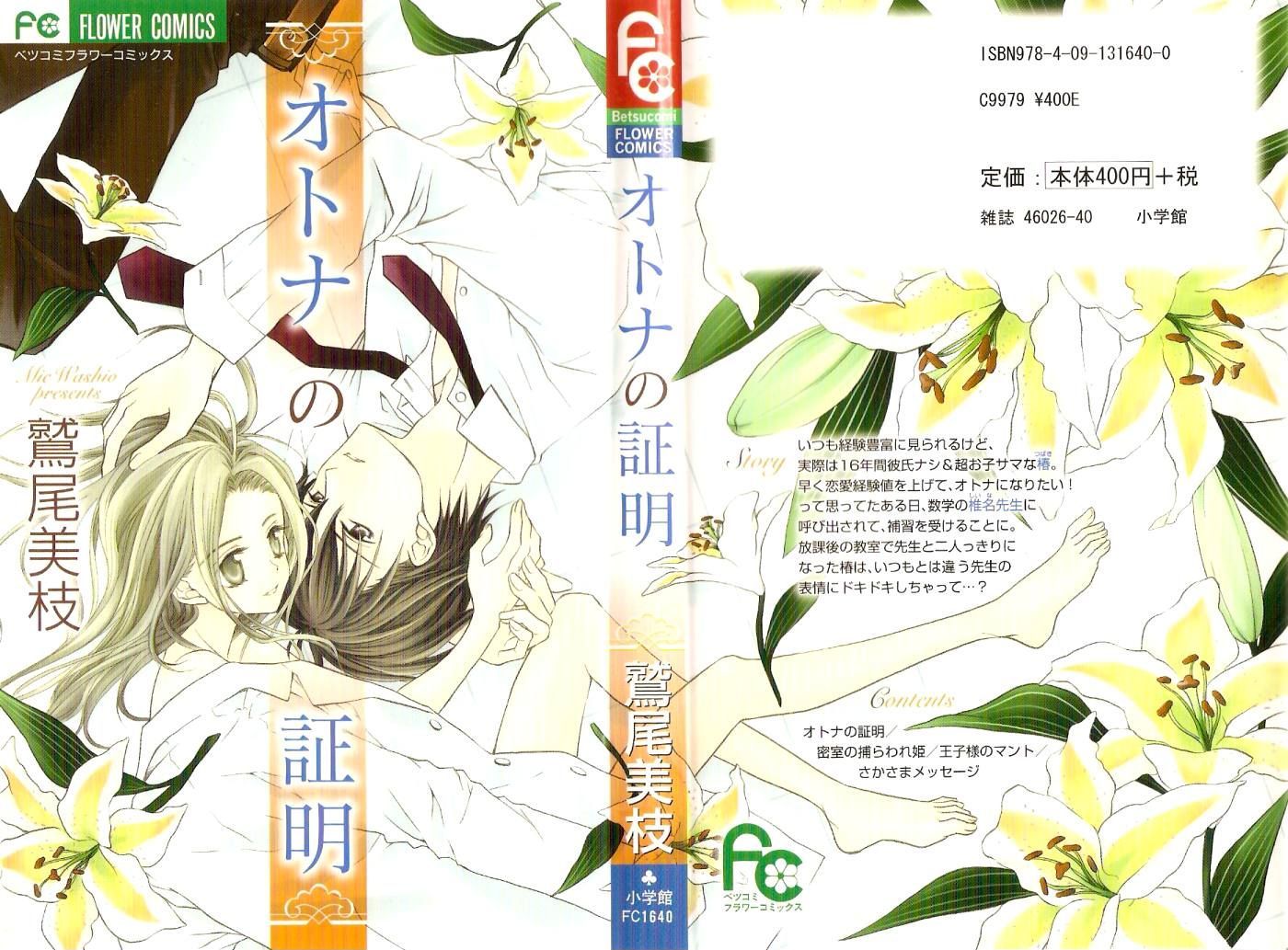 Otona No Shoumei Chapter 1 #1