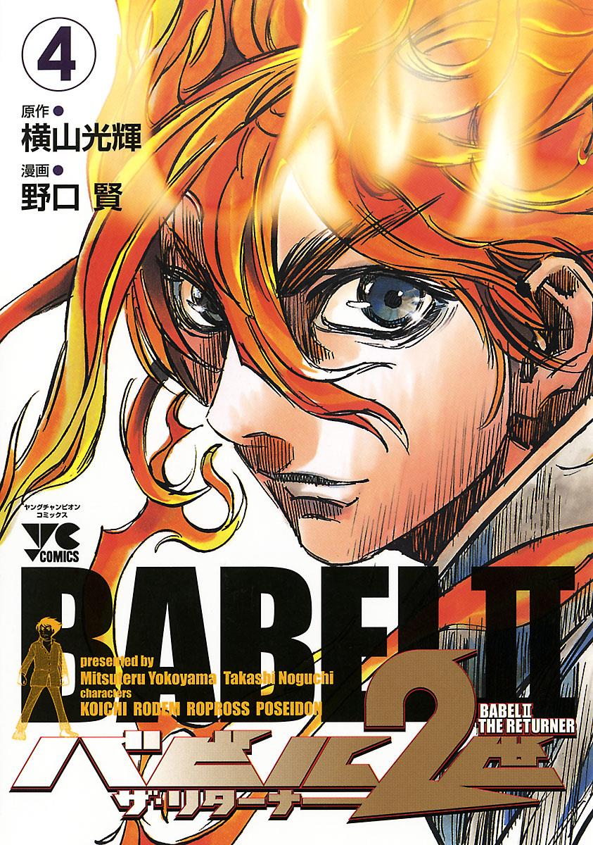 Babel Ii: The Returner Chapter 29 #1