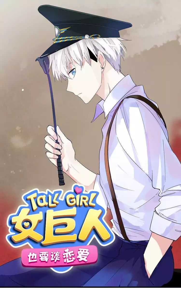 Tall Girls Can Fall In Love Too Chapter 12 #1