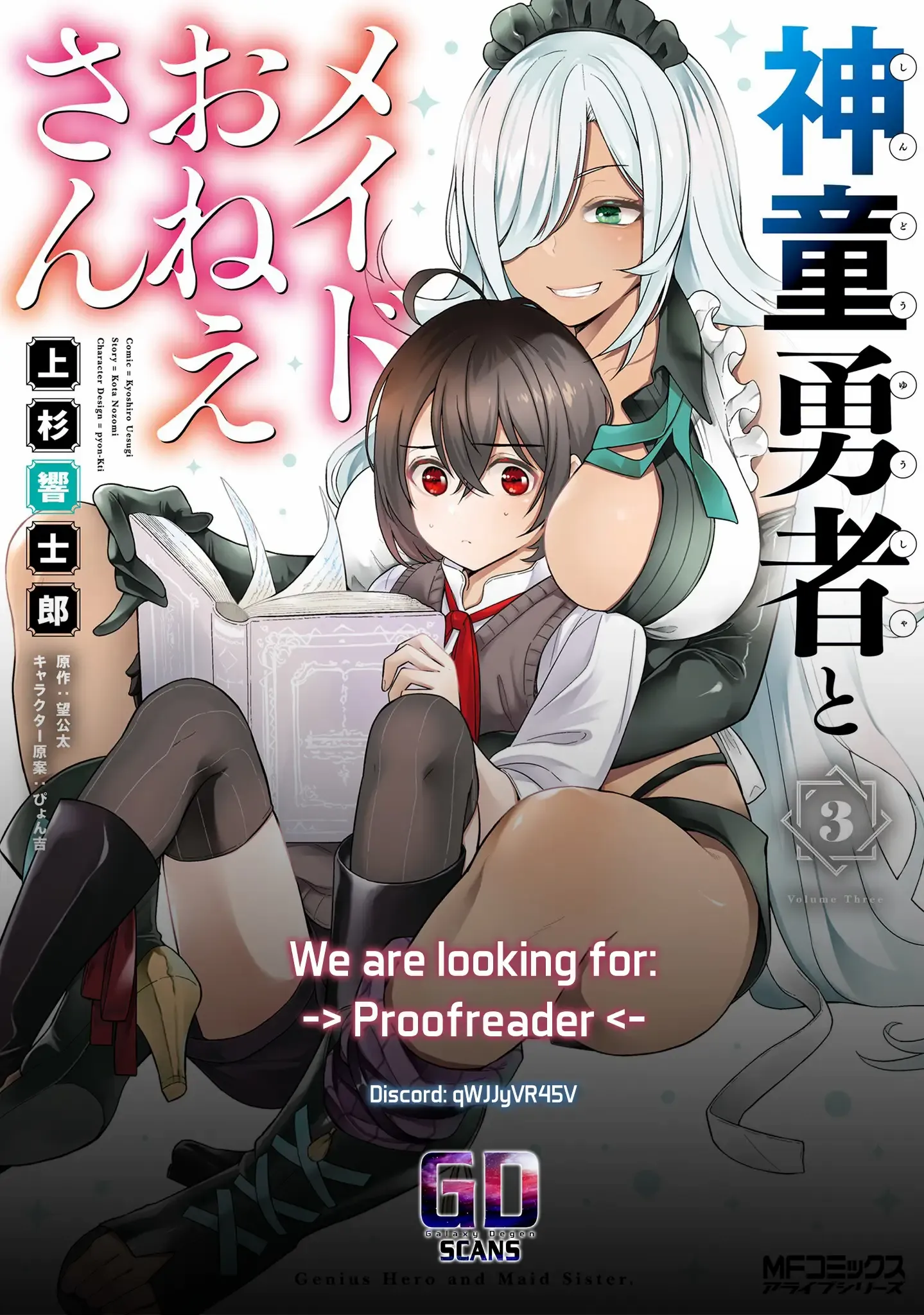 Shindou Yuusha To Maid Onee-Sana Chapter 22 #25