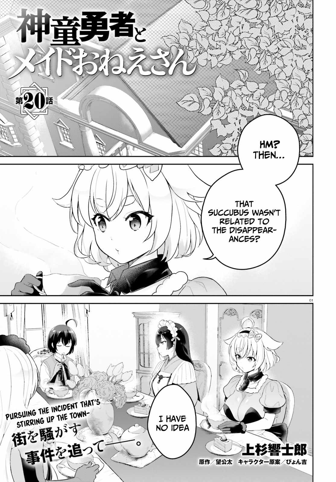 Shindou Yuusha To Maid Onee-Sana Chapter 20 #2