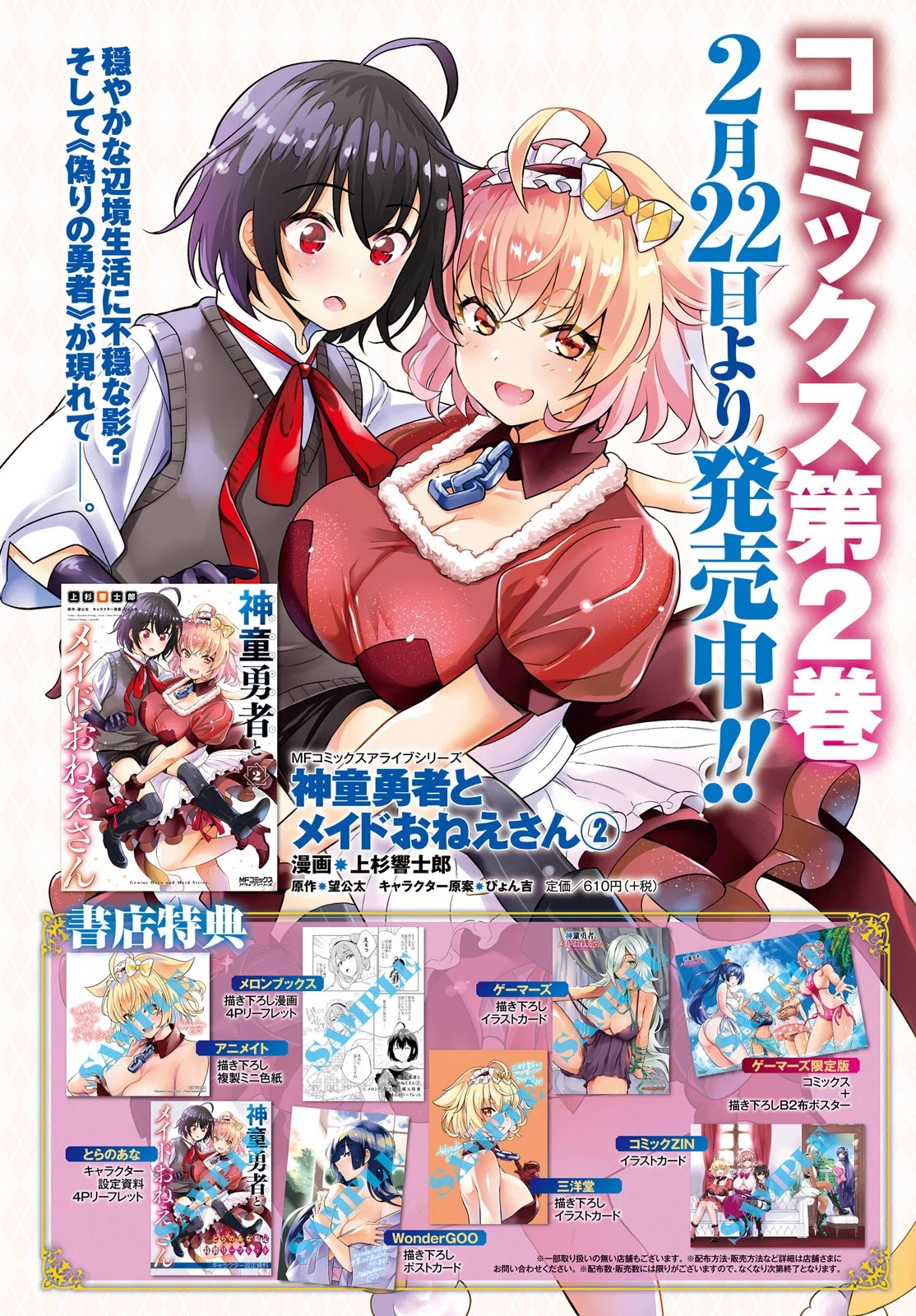 Shindou Yuusha To Maid Onee-Sana Chapter 14 #4