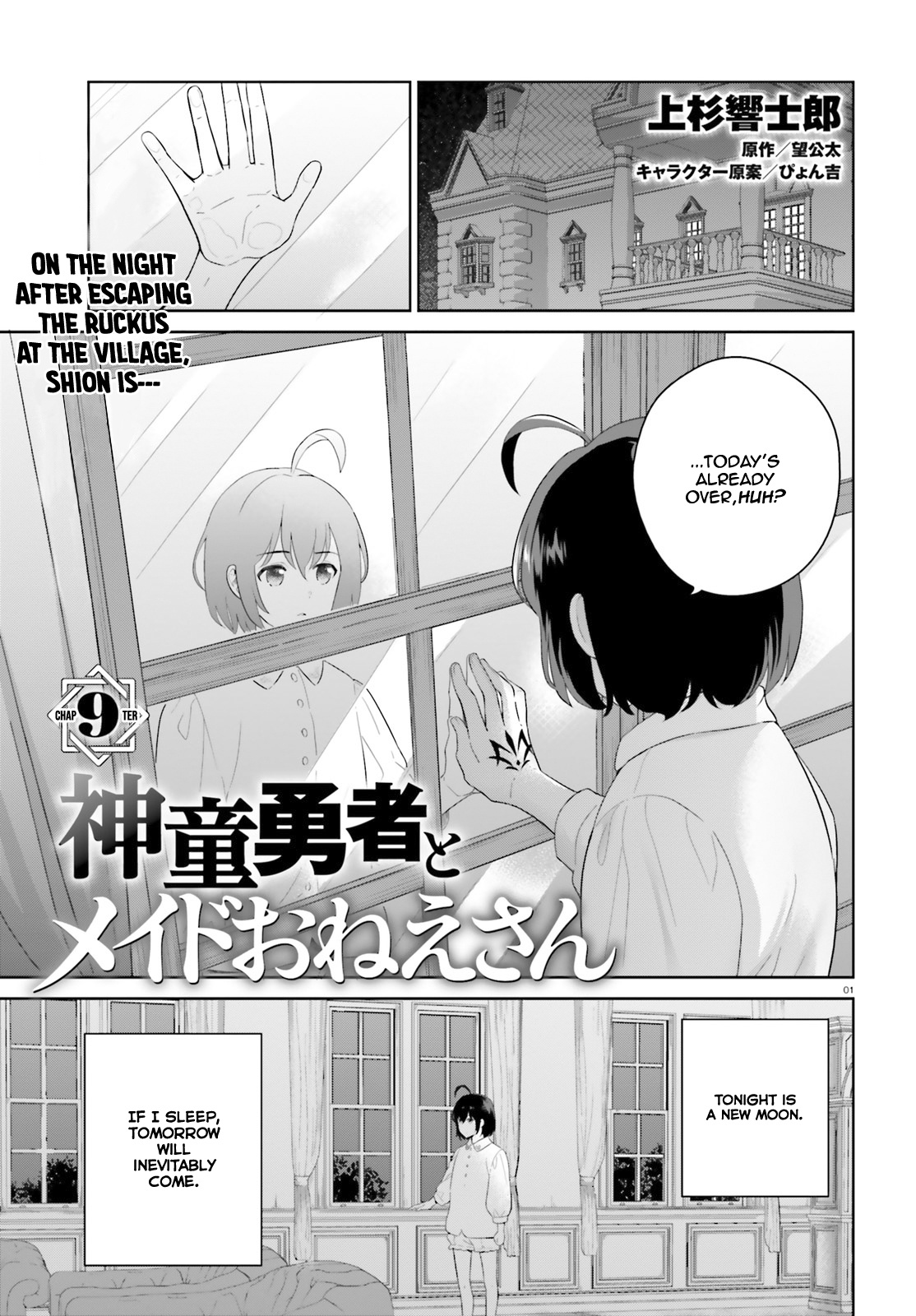 Shindou Yuusha To Maid Onee-Sana Chapter 9 #3
