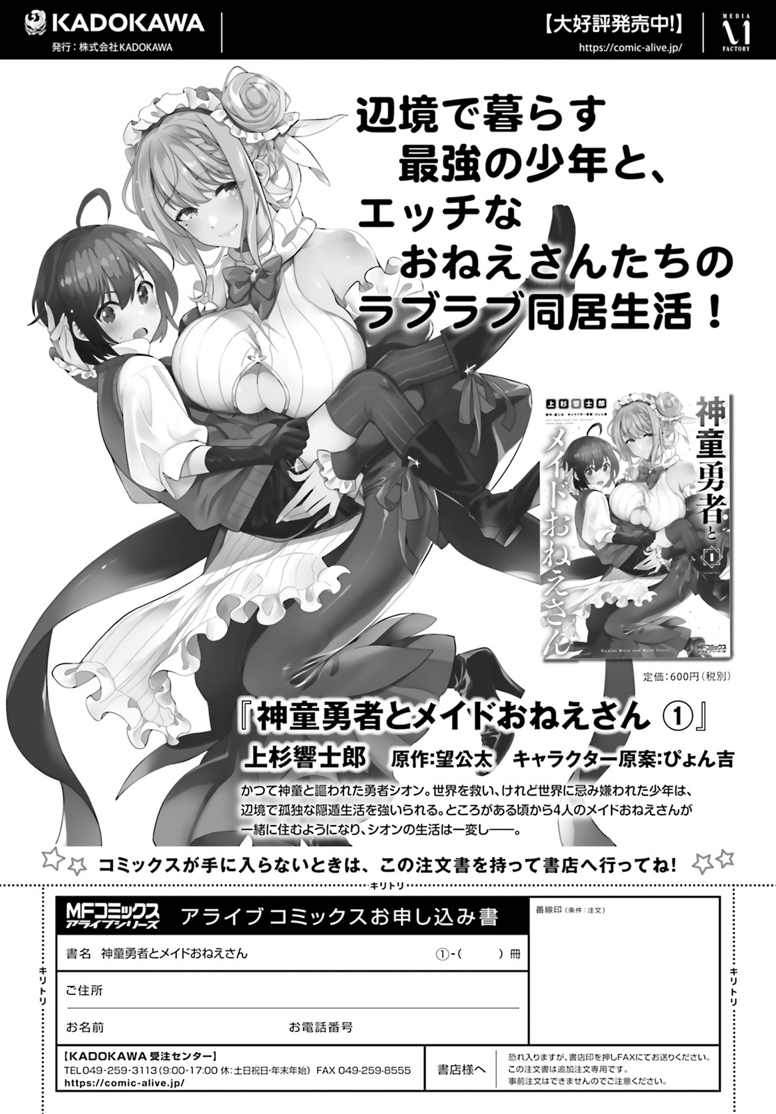 Shindou Yuusha To Maid Onee-Sana Chapter 8 #18