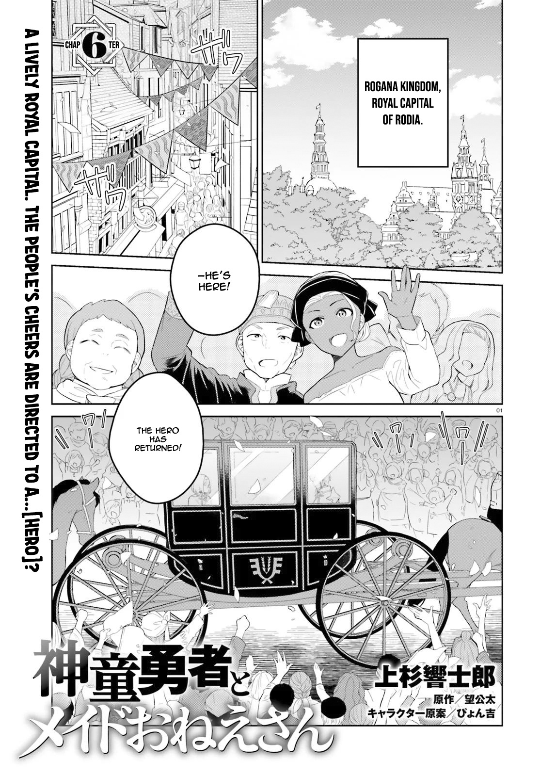 Shindou Yuusha To Maid Onee-Sana Chapter 6 #2