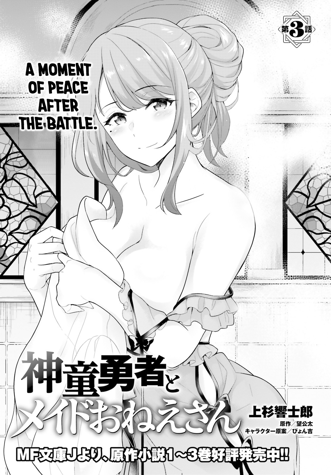 Shindou Yuusha To Maid Onee-Sana Chapter 3 #2