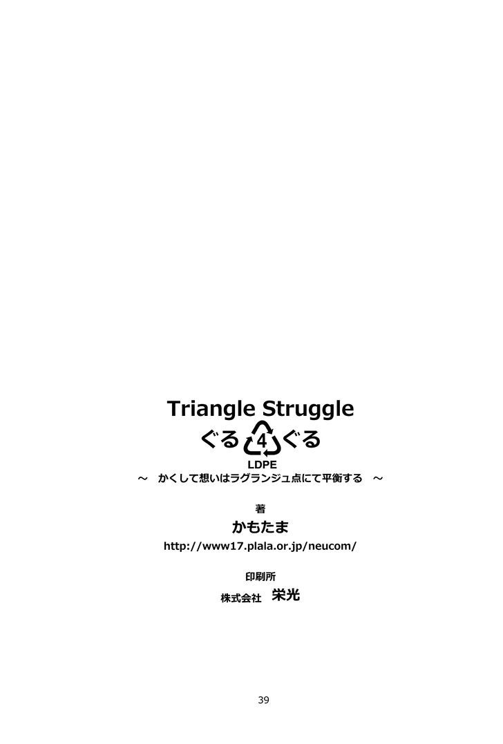 Triangle Struggle Chapter 4 #40