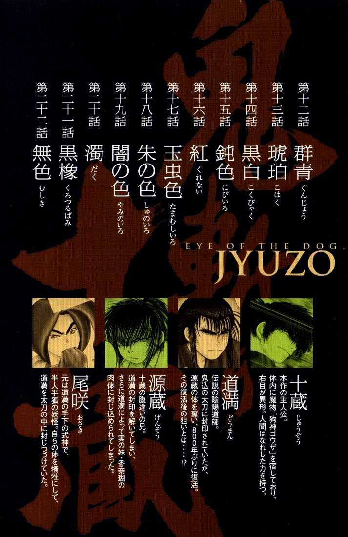 Onikiri Jyuzo Chapter 12 #3