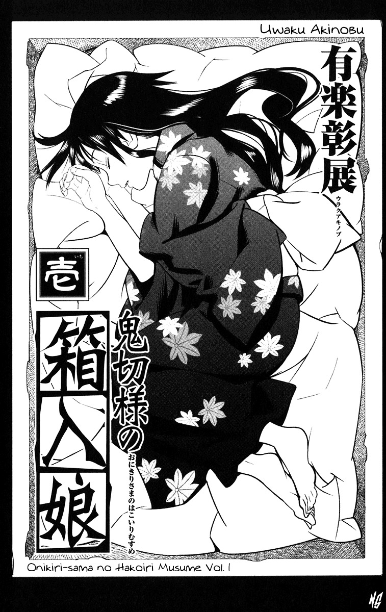 Onikirisama No Hakoirimusume Chapter 1 #7