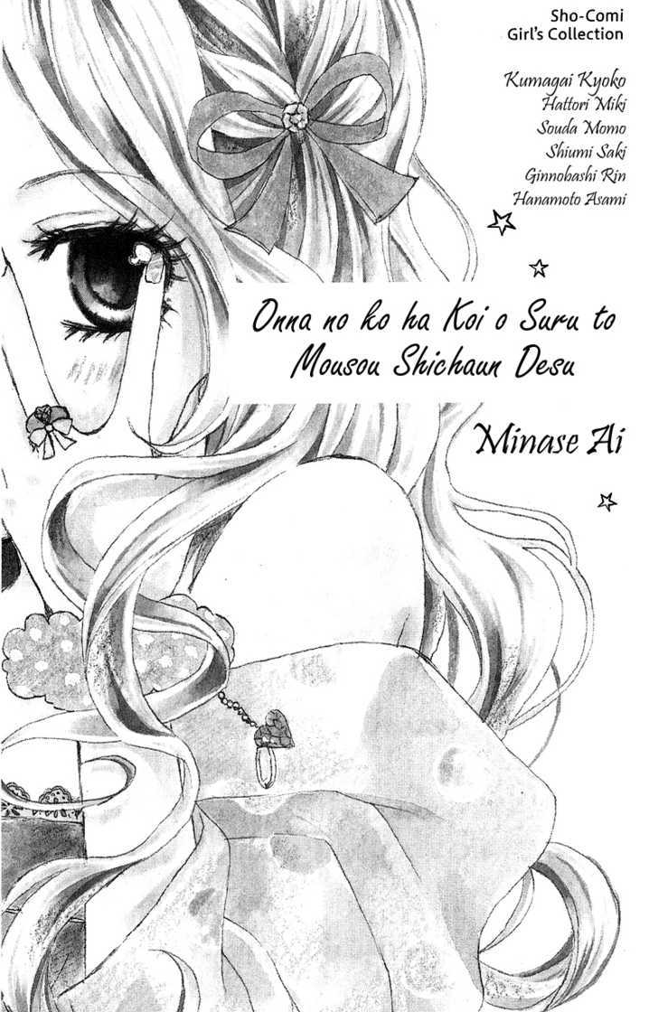 Onnanoko Wa Koi O Suru To Mousou Shichaun Desu Chapter 1 #3