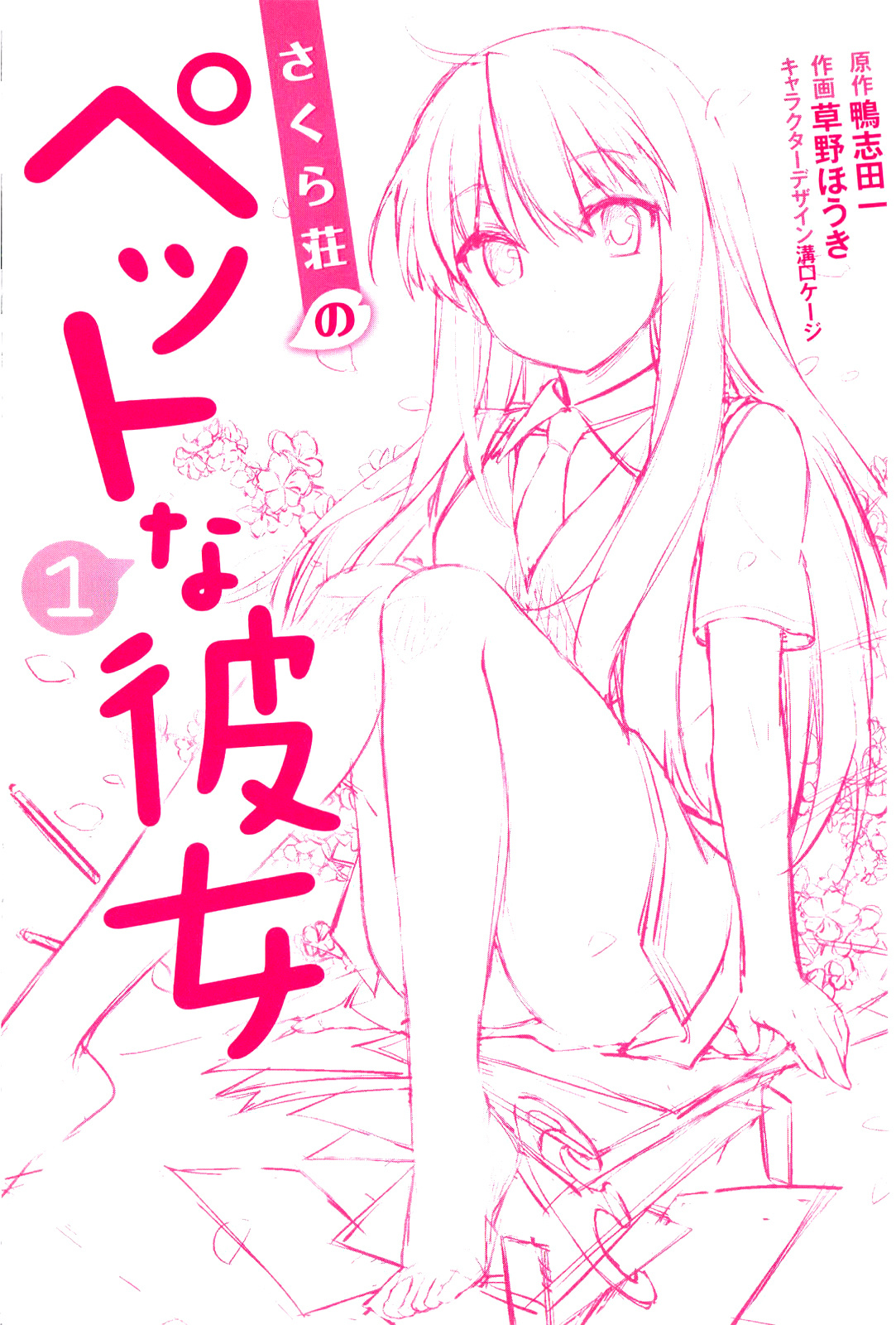 Sakurasou No Pet Na Kanojo Chapter 1.2 #4