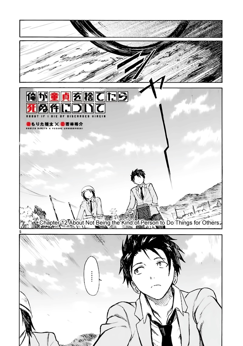 Ore Ga Doutei O Sutetara Shinu Ken Ni Tsuite Chapter 12 #5