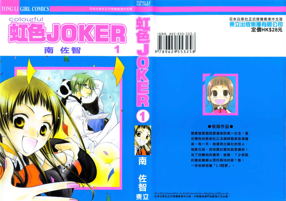 Nijiiro Joker Chapter 1.1 #12