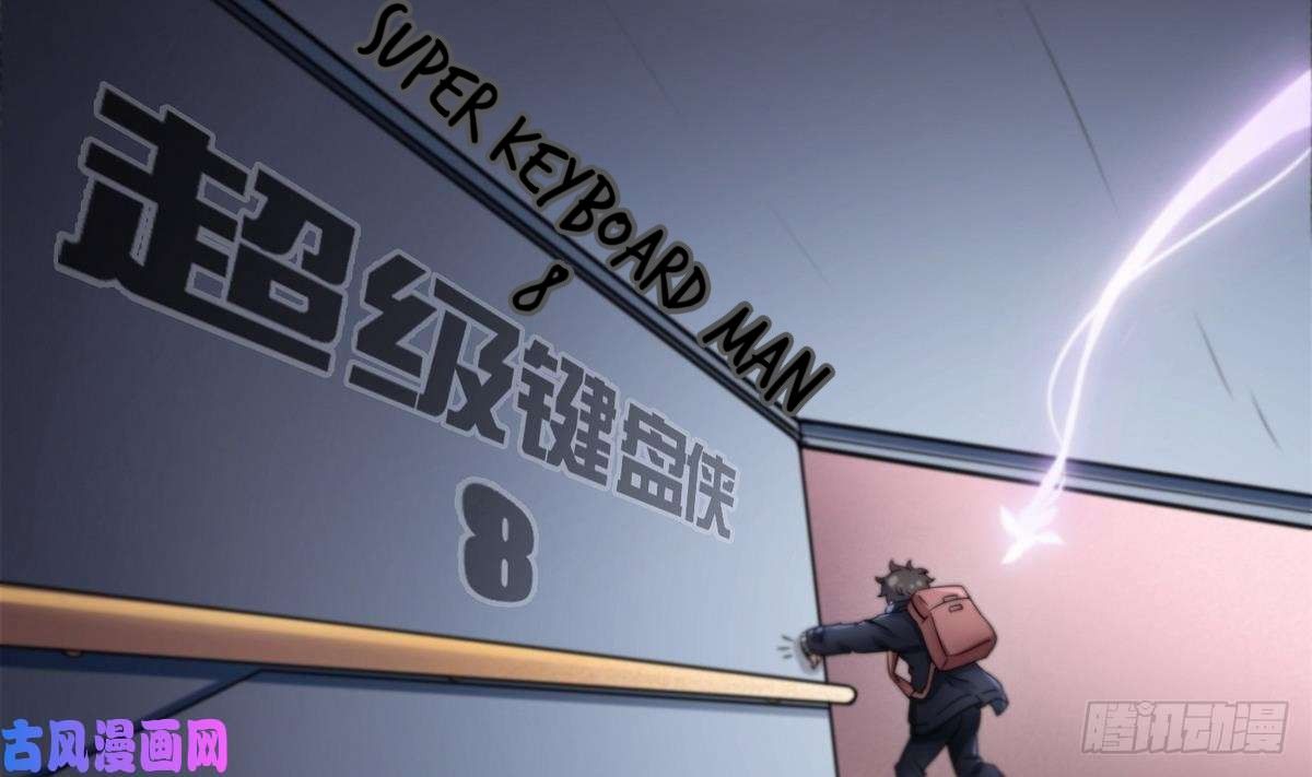 Super Keyboard Man Chapter 8 #11