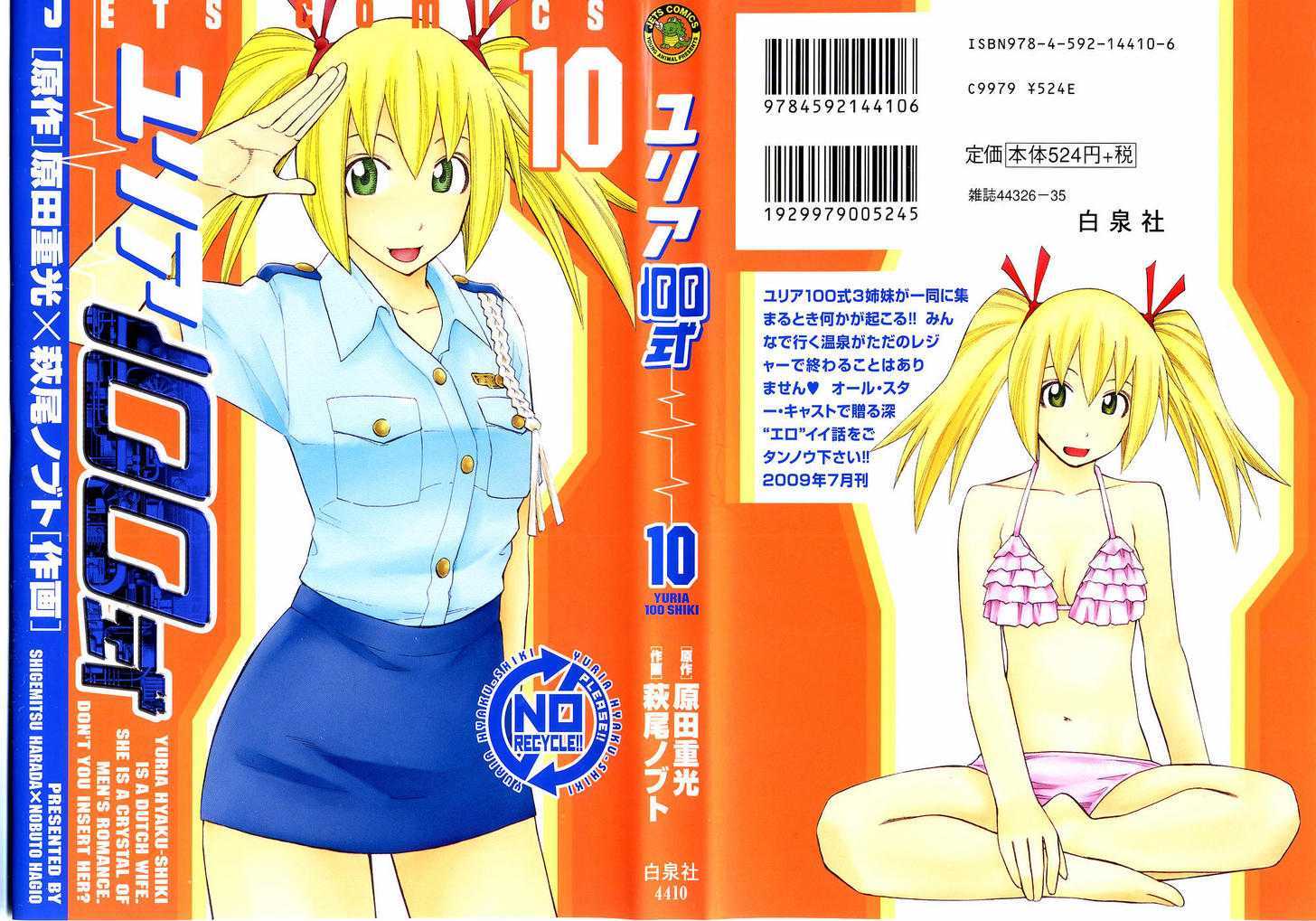 Yuria 100 Shiki Chapter 73 #1