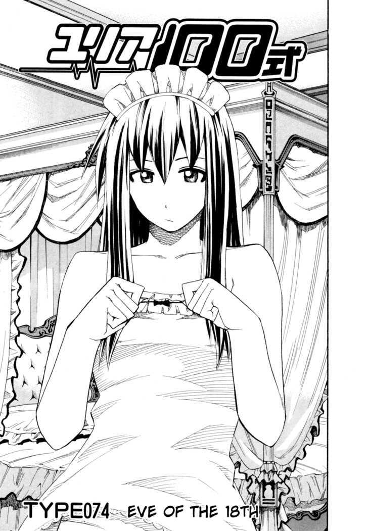 Yuria 100 Shiki Chapter 74 #1