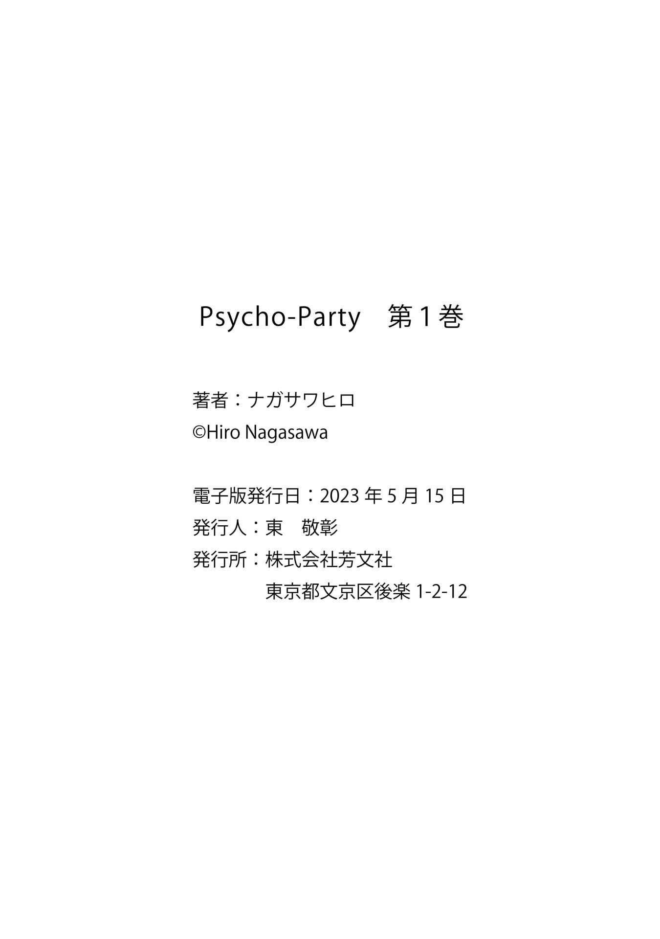 Psycho Party Chapter 6.5 #8