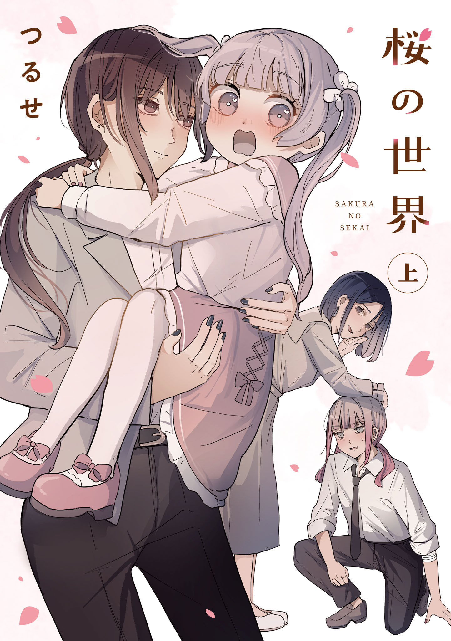 Sakura No Sekai Chapter 1 #1