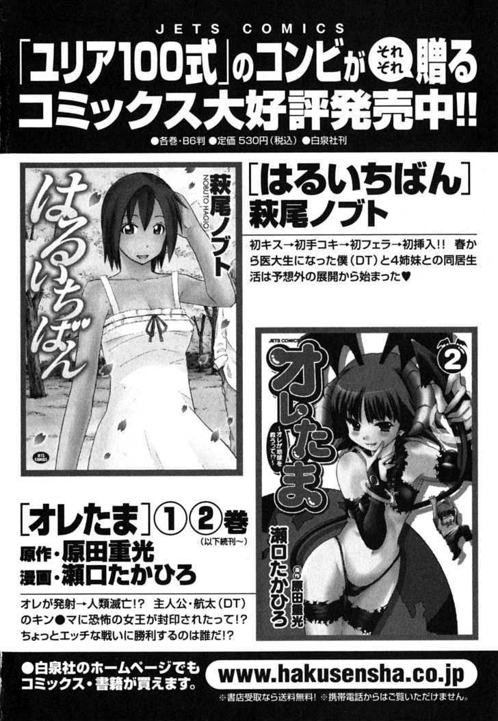 Yuria 100 Shiki Chapter 56 #31