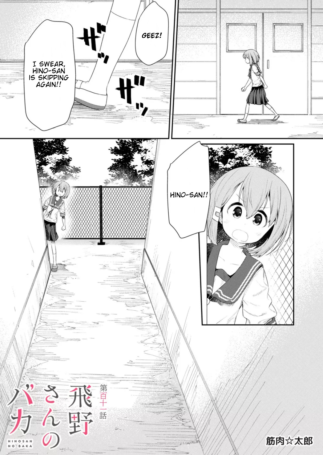 Hino-San No Baka Chapter 111 #1