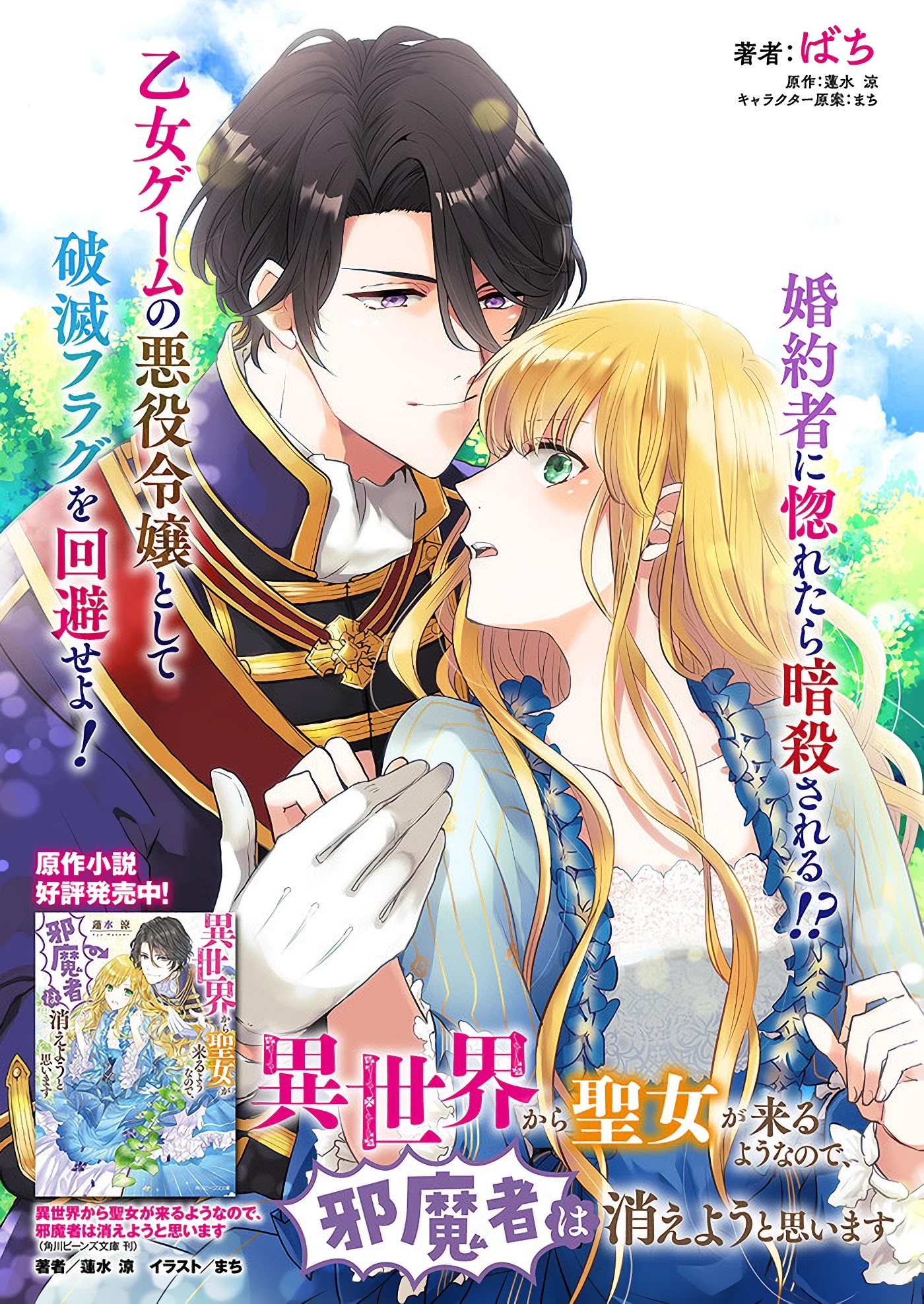 Isekai Kara Seijo Ga Kuru You Nanode, Jamamono Wa Kieyou To Omoimasu Chapter 1.1 #4