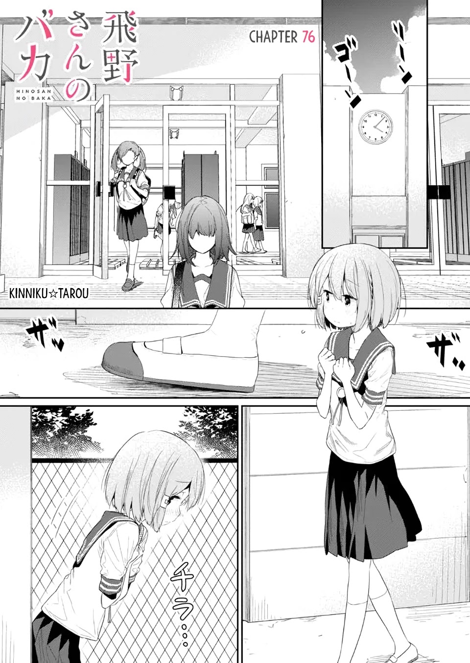 Hino-San No Baka Chapter 76 #1