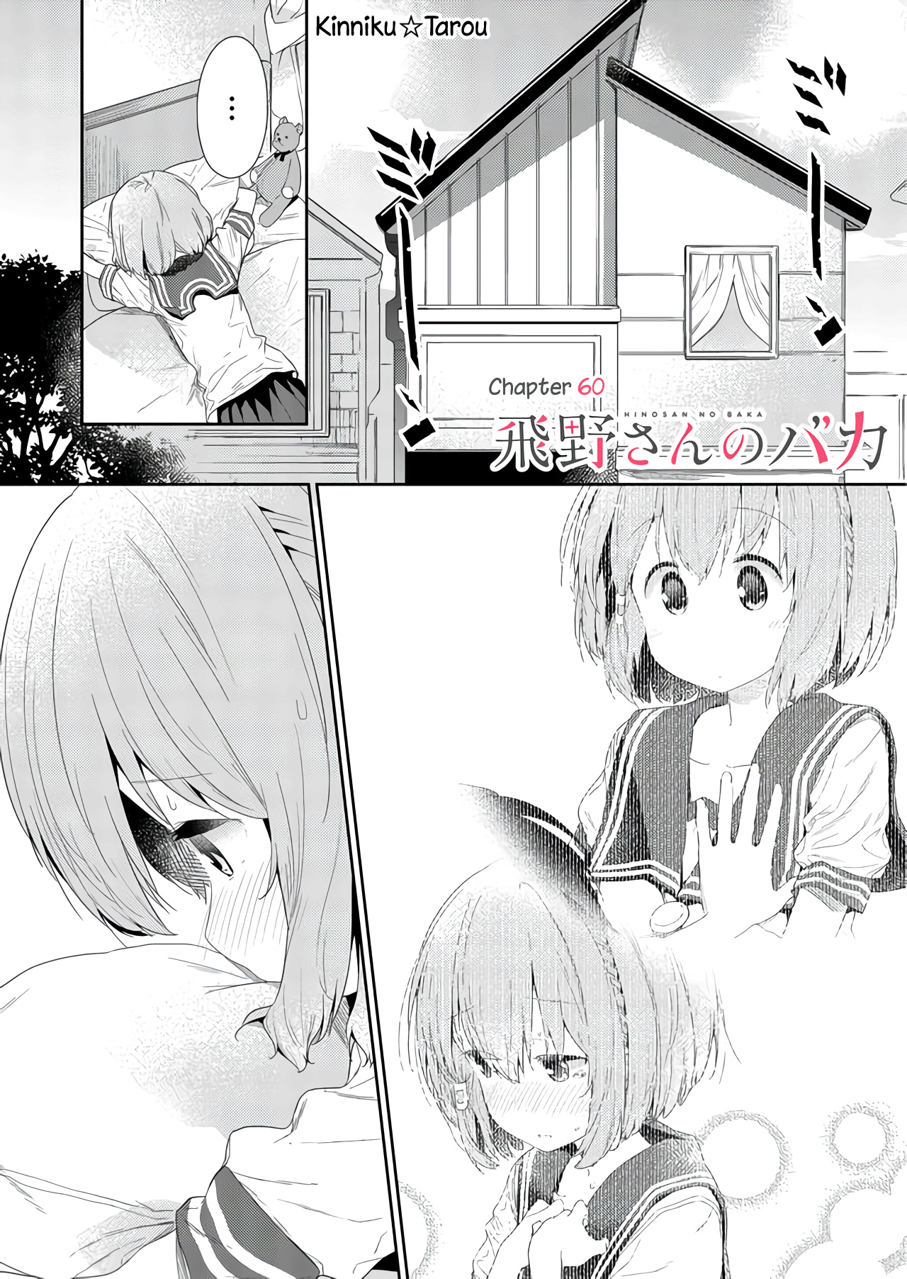 Hino-San No Baka Chapter 60 #1