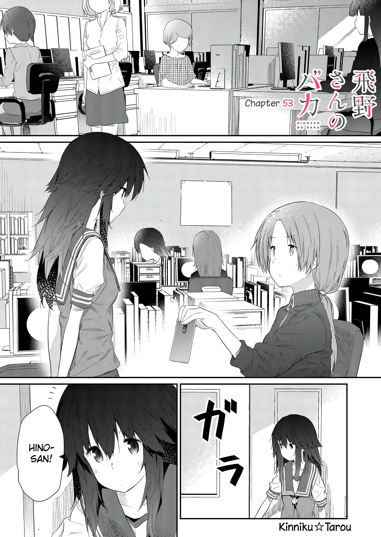 Hino-San No Baka Chapter 53 #1