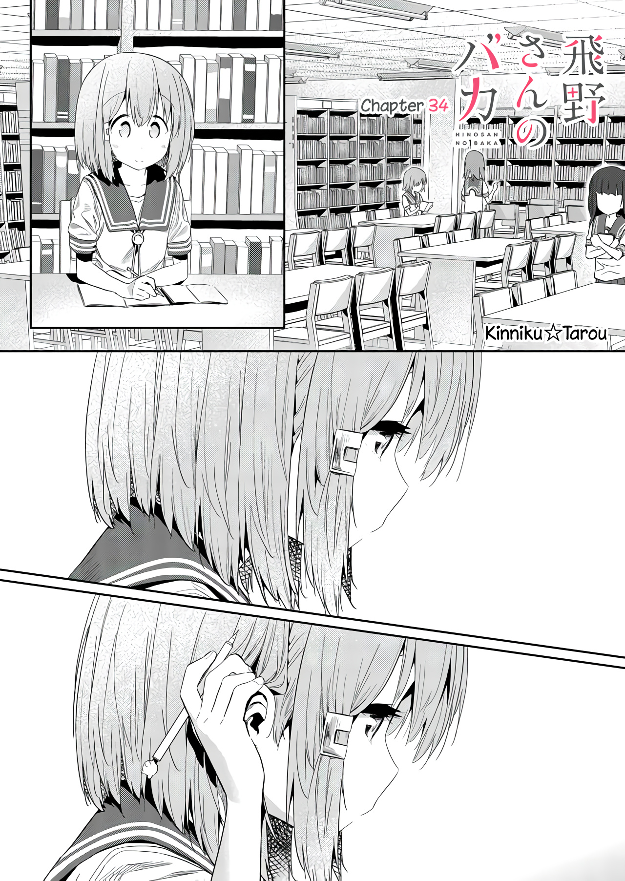 Hino-San No Baka Chapter 34 #1