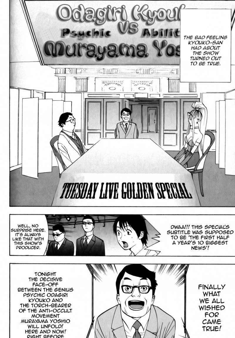 Psychic Odagiri Kyouko's Lies Chapter 3 #1