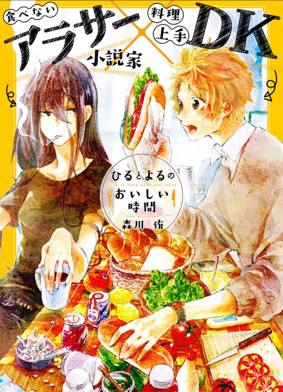 Hiru To Yoru No Oishii Jikan Chapter 1 #3