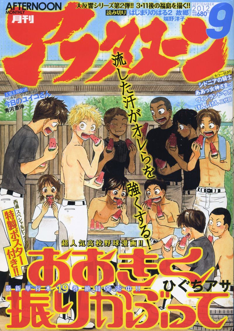 Ookiku Furikabutte Chapter 92 #2