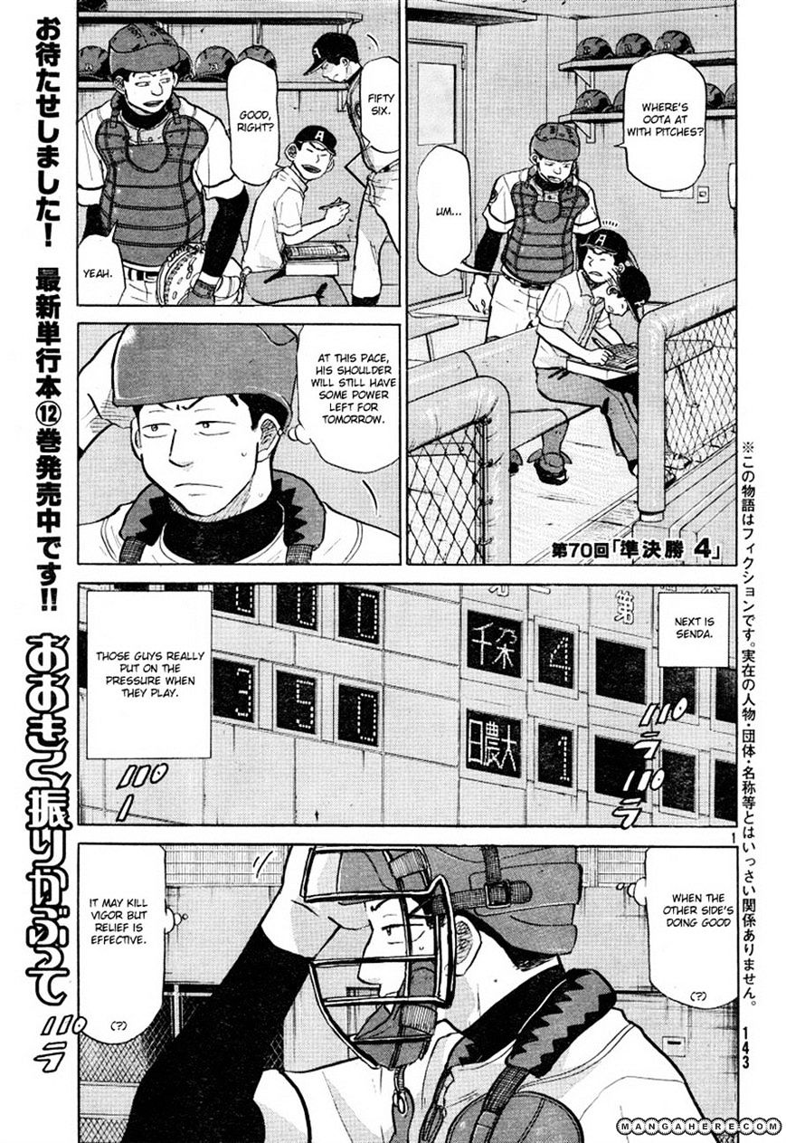 Ookiku Furikabutte Chapter 70 #3