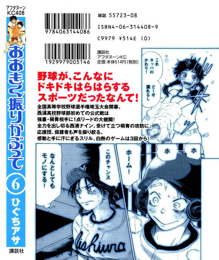 Ookiku Furikabutte Chapter 13.1 #3