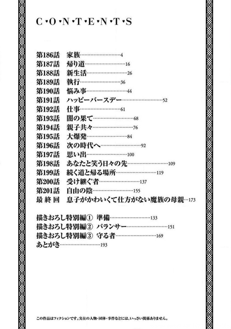 Musuko Ga Kawaikute Shikataganai Mazoku No Hahaoya Chapter 202.5 #5