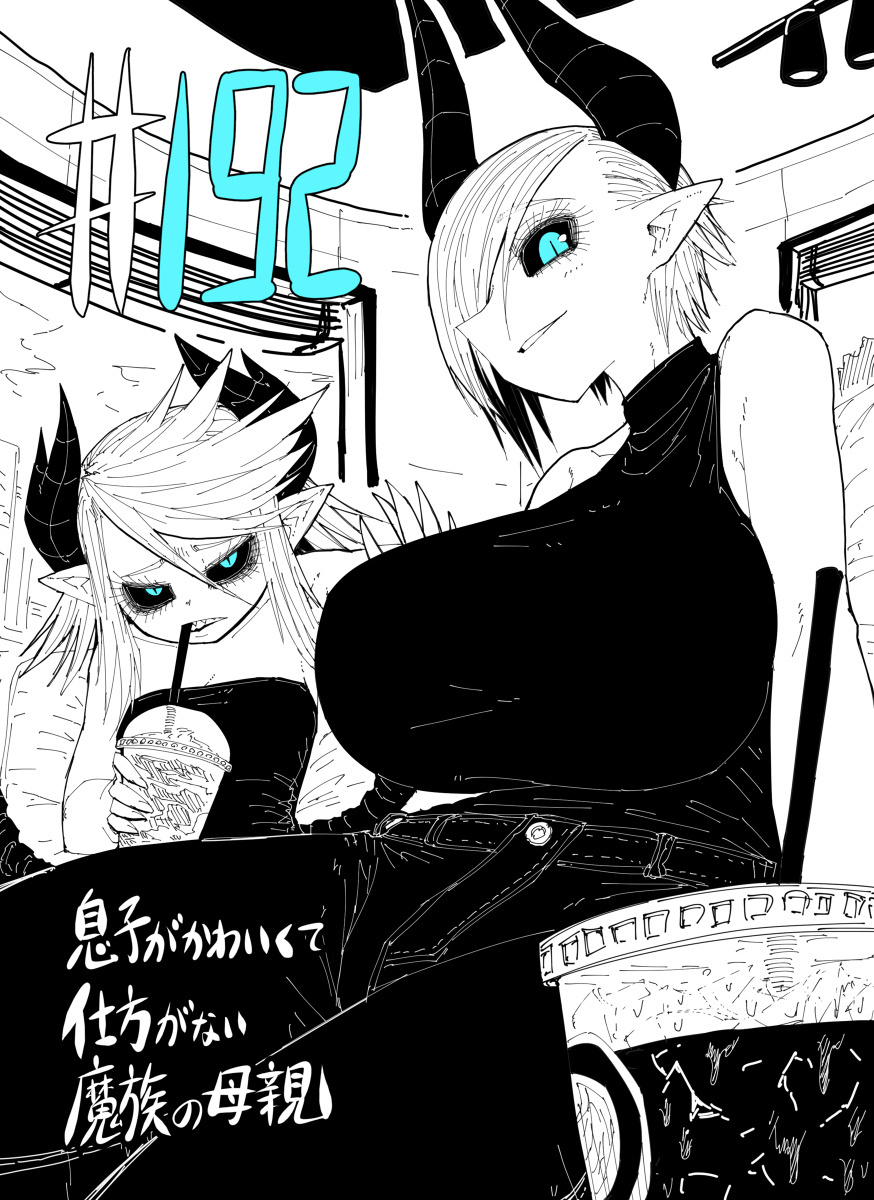 Musuko Ga Kawaikute Shikataganai Mazoku No Hahaoya Chapter 192 #1