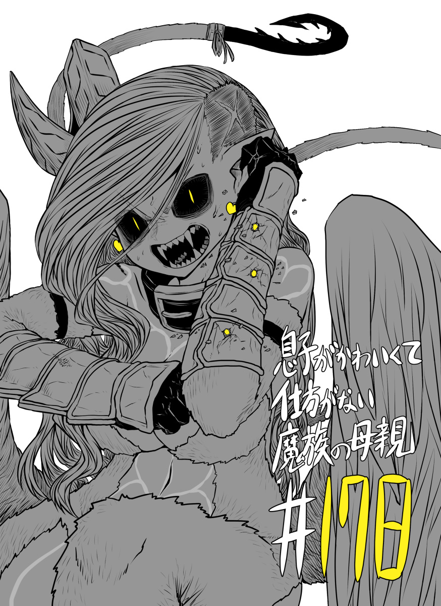 Musuko Ga Kawaikute Shikataganai Mazoku No Hahaoya Chapter 178 #1