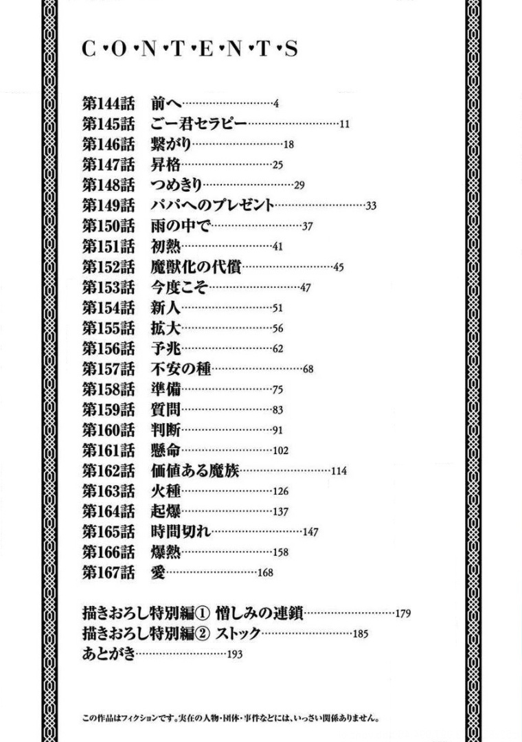 Musuko Ga Kawaikute Shikataganai Mazoku No Hahaoya Chapter 167.5 #5