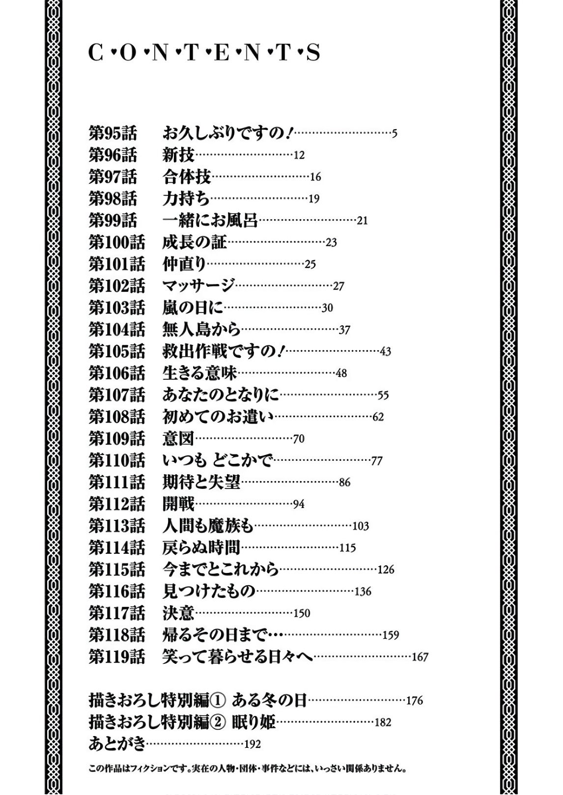 Musuko Ga Kawaikute Shikataganai Mazoku No Hahaoya Chapter 95 #12