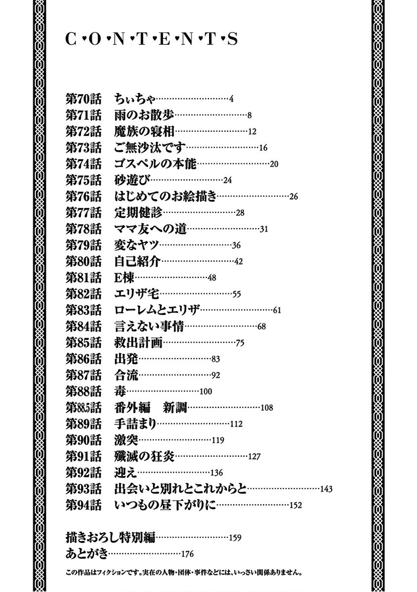 Musuko Ga Kawaikute Shikataganai Mazoku No Hahaoya Chapter 70 #6