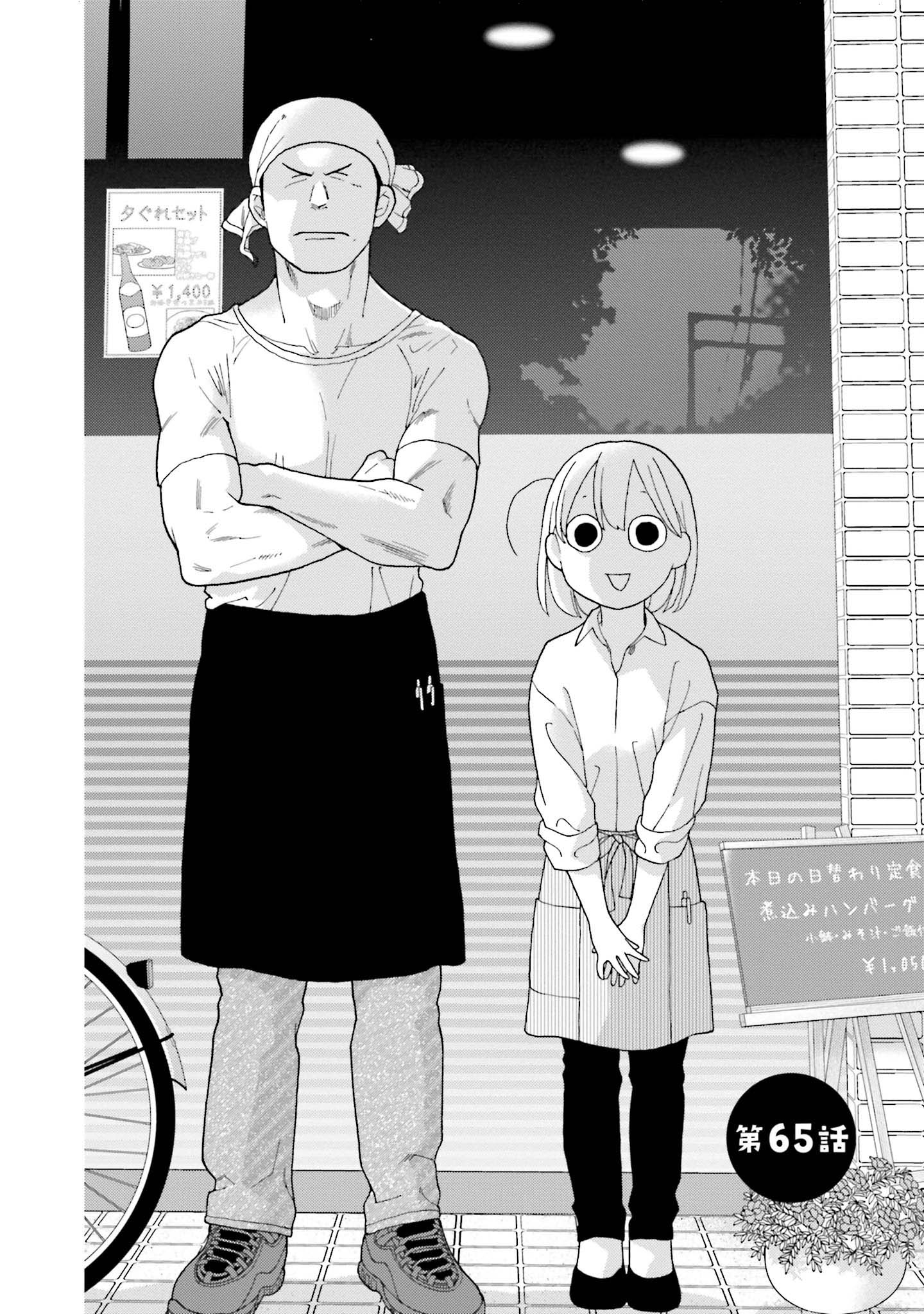 Takako-San Chapter 65 #2