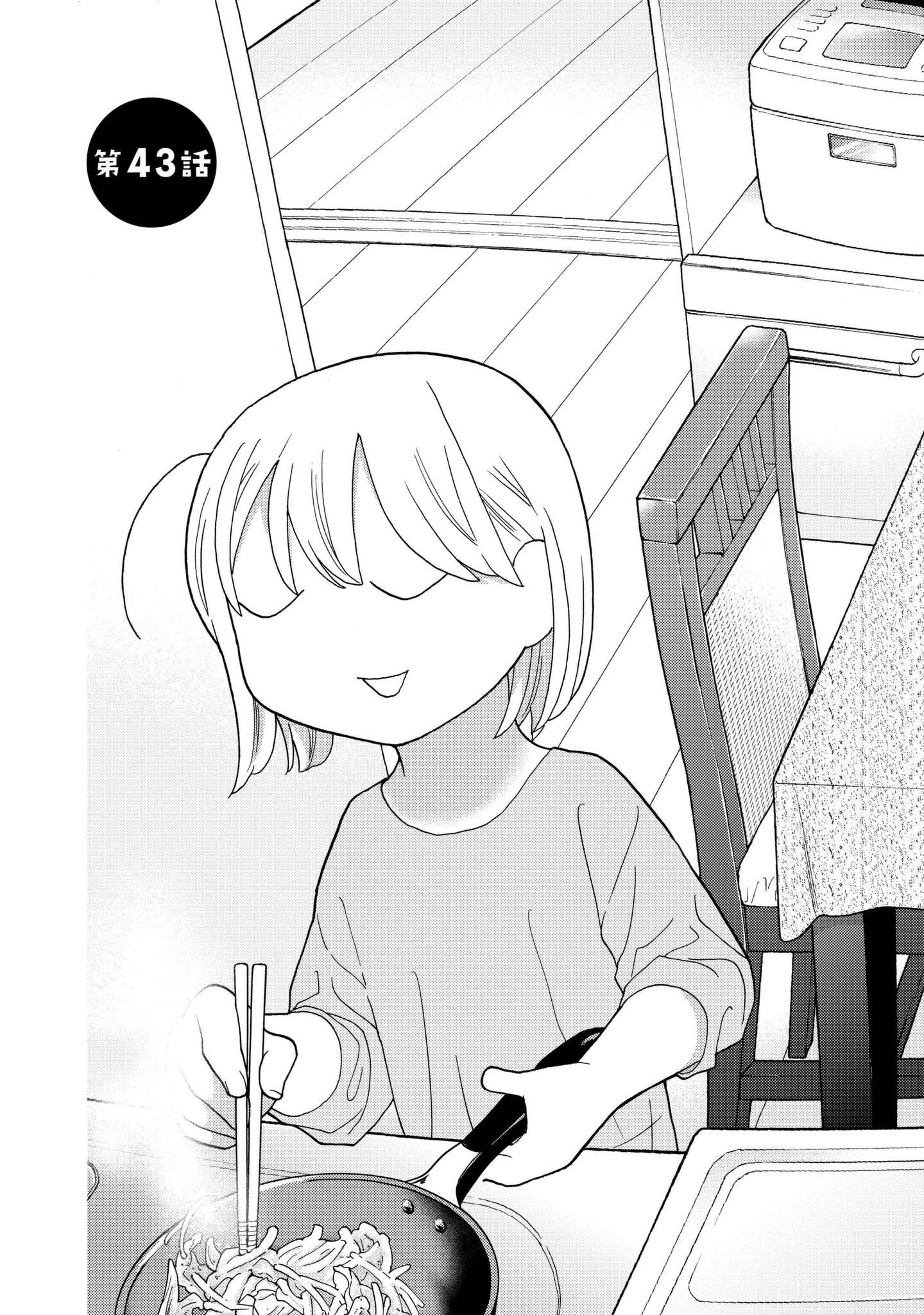 Takako-San Chapter 43 #2