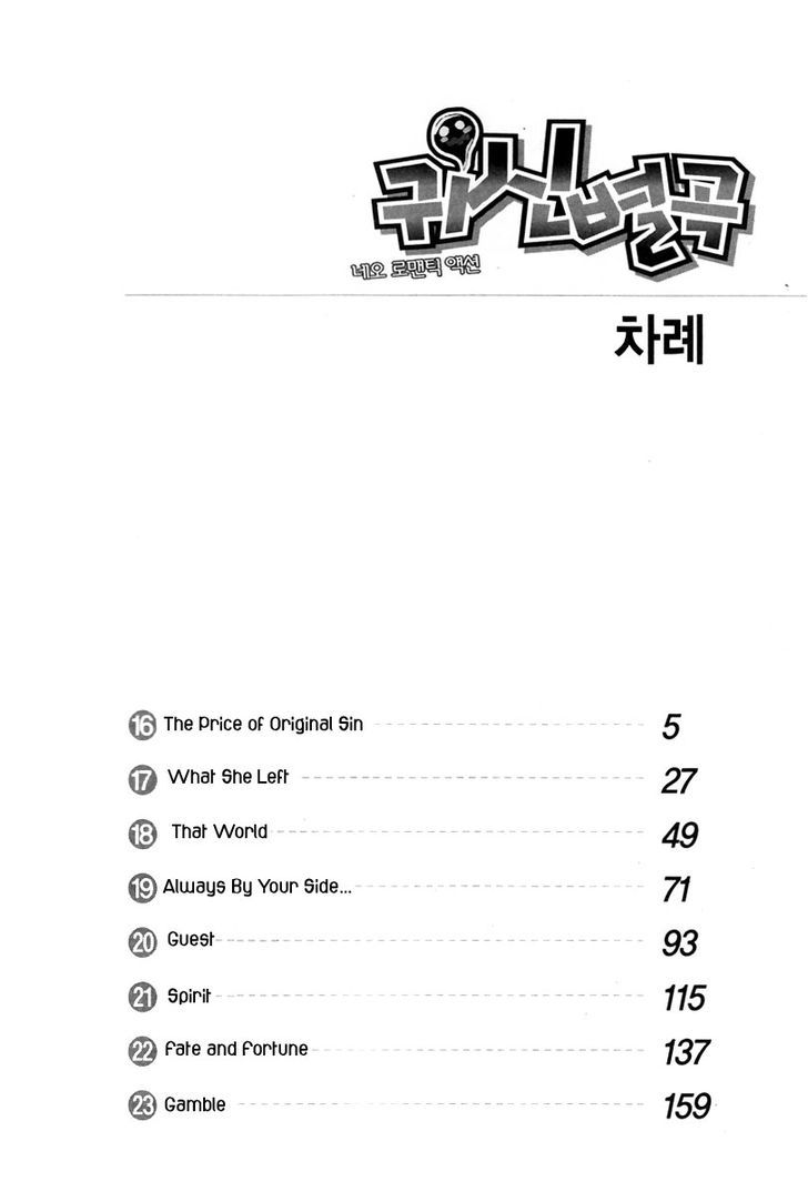 Gwisin Byeolgok Chapter 16 #4