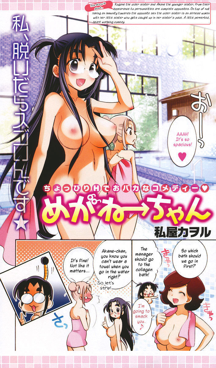 Megane-Chan Chapter 6 #3